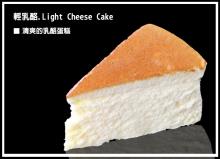 輕乳酪蛋糕 Light Cheese Cake